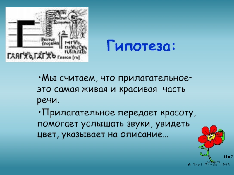 Речь прилагательные. Красивое прилагательное. Самое это прилагательное. Самое, самые, это прилагательное. Самое прекрасное это прилагательное.