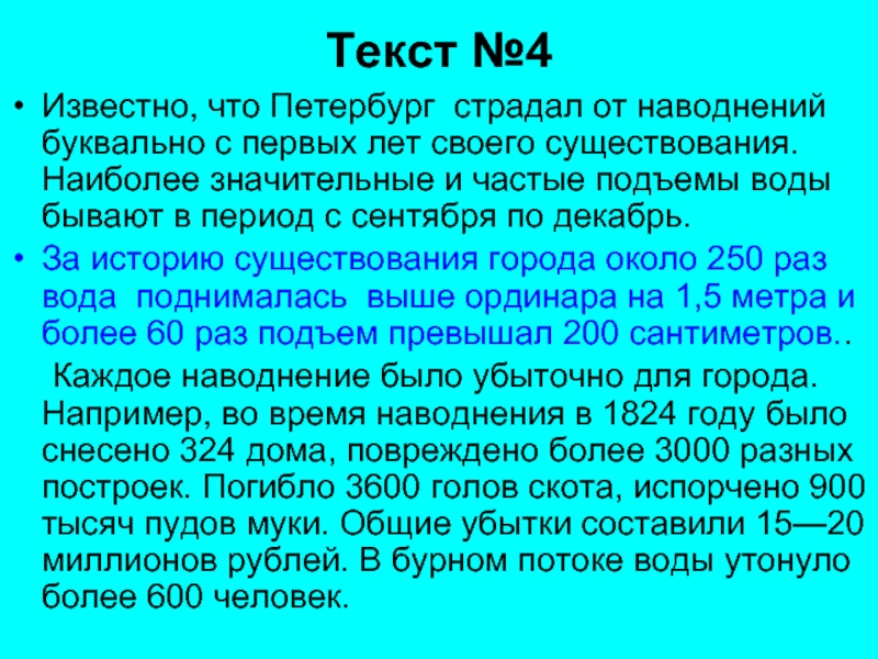 Петербург текст. Рассказ про СПБ С числительными. Текст о Санкт-Петербурге с именами числительными.