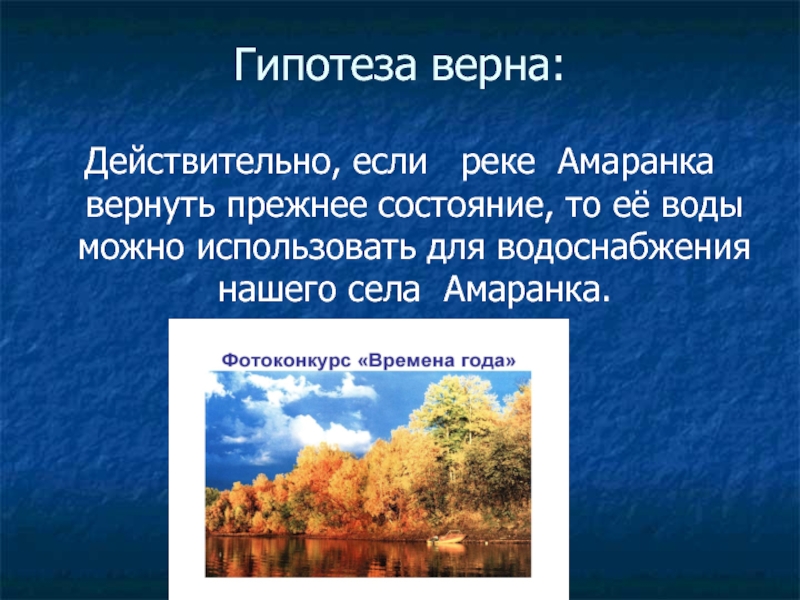 Гипотеза верна. Гипотеза верна картинка. Верная гипотеза жизни. Гипотеза верна фото для презентации.