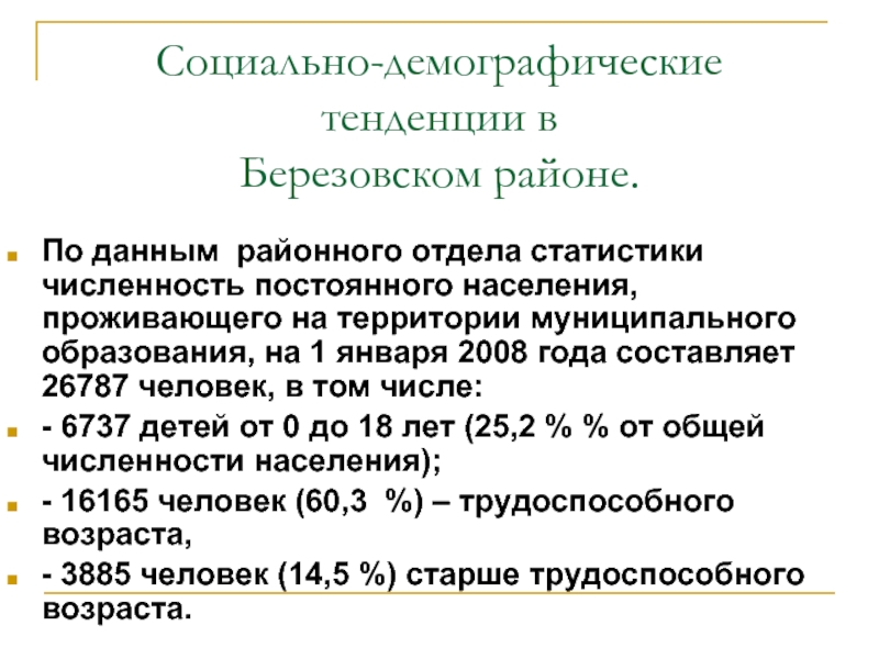 Социально демографические проблемы план