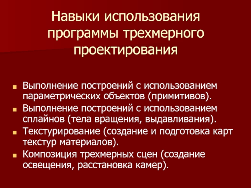 Навык использования. Область применения программы. Умения и навыки пользования программами. Эксплуатация программы. Навыки и умения пользования фотоаппаратом.