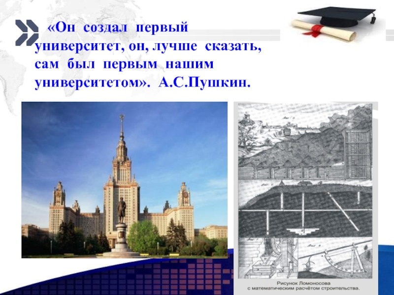 Создатель первого университета. Наш первый университет. Он создал первый университет. Это был наши первый университет. Он создал первый университет он можно сказать сам.