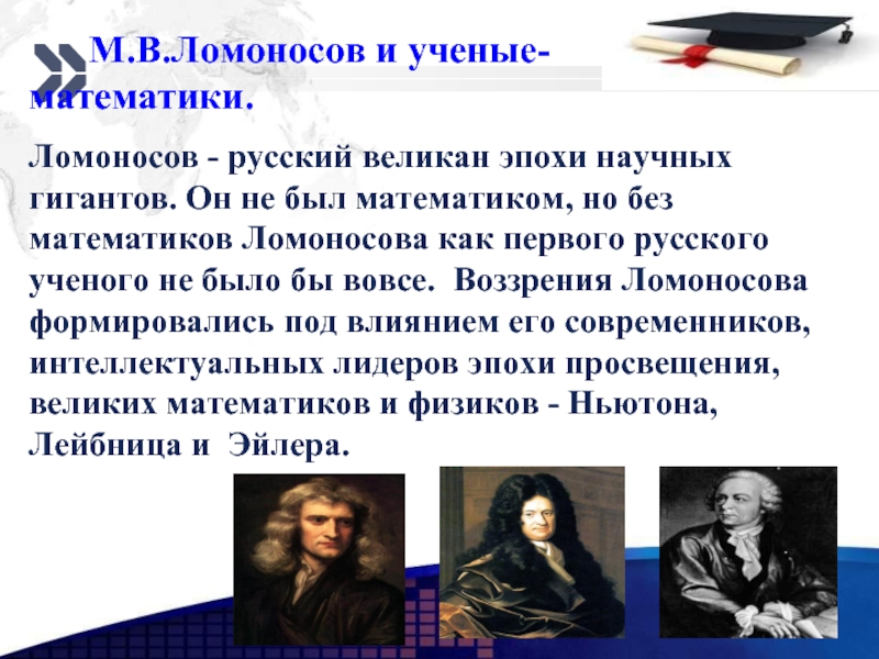 Великий математик ломоносов. Ломоносов и математика. Ломоносов про математику. Высказывание Ломоносова про математику. Цитата Ломоносова про математику.