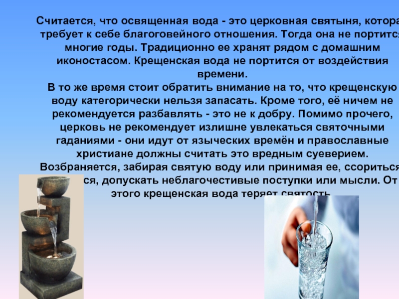 Как правильно по воду или за водой. Доклад про Святую воду. Чем полезна Крещенская вода.