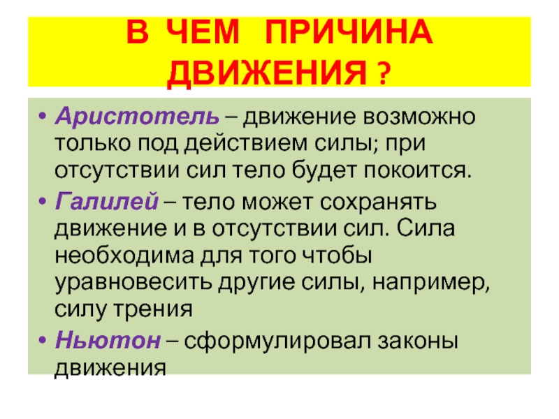 Какова причина движения. Движение по Аристотелю. Источник движения по Аристотелю. Причины движения по Аристотелю. Причина движения Аристотель.