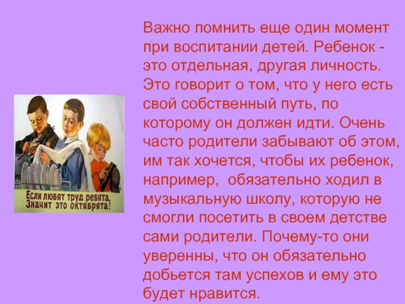 Важно помнить что этот. Доклад для 3 класса на тему как мама была октябренком.