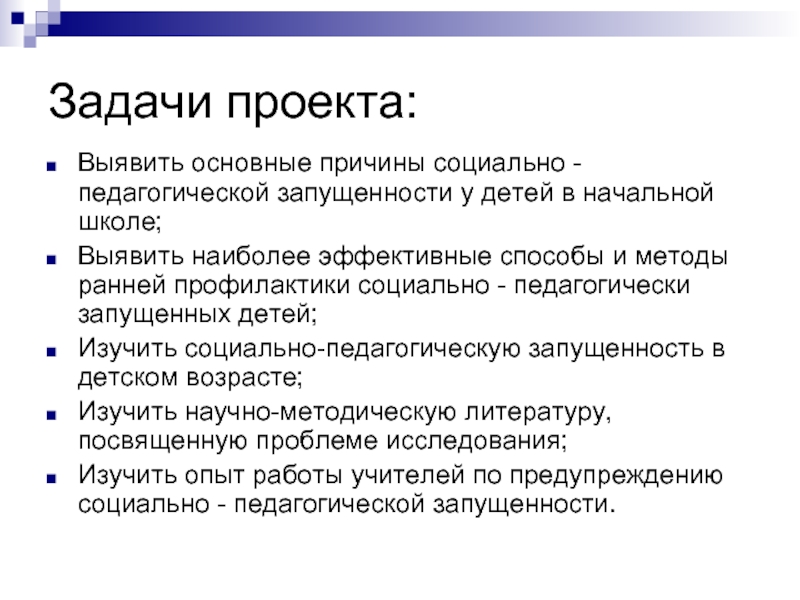 План индивидуальной работы с педагогически запущенным ребенком