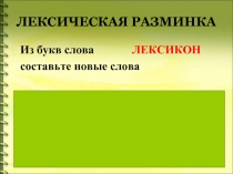 Способы словообразования