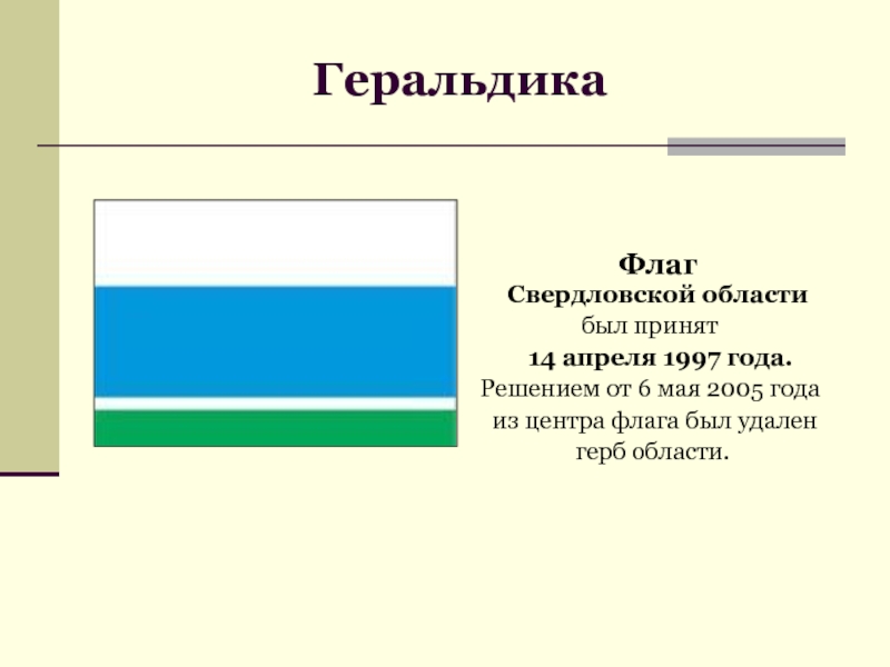 Герб свердловской области фото с описанием для детей