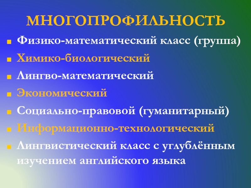 Тест на физмата гуманитария или химбио. Физико математический класс. Физико-математические классы. Физико математический класс предметы. Физмат класс.