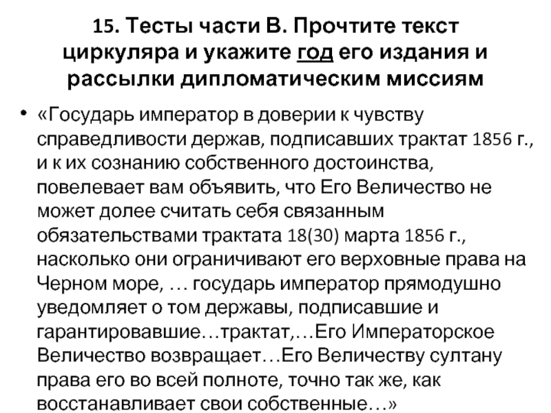 Государь император в доверии к чувству