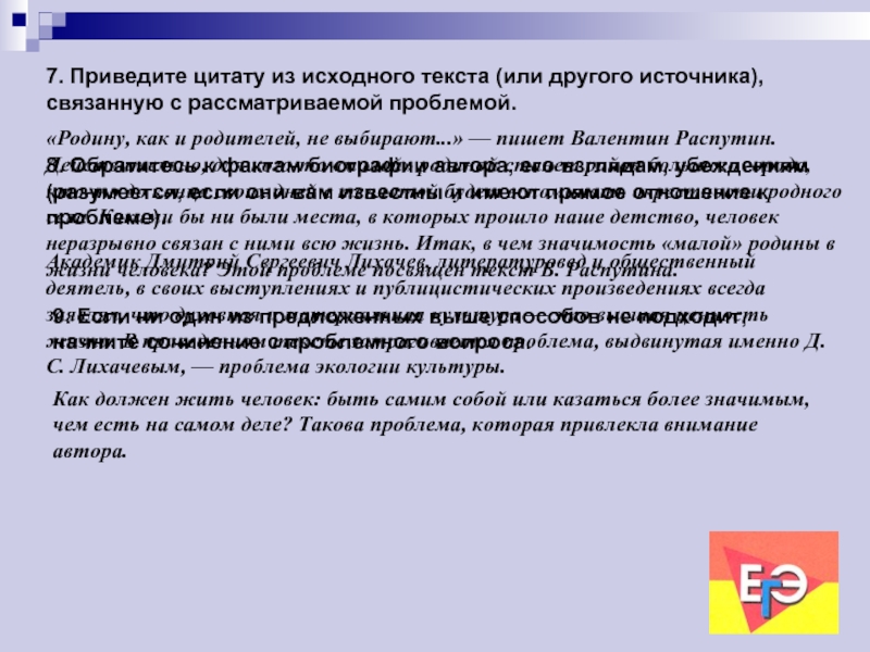 Проблема родины. Как приводить цитаты в тексте. Как правильно приводить цитаты. Привести цитату. Как приводится цитата.