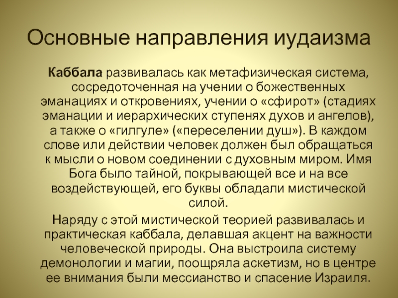 Свод правил иудея 6. Направления иудаизма. Основные направления в иудаизме кратко. Три направления иудаизма. Основные учения иудаизма.