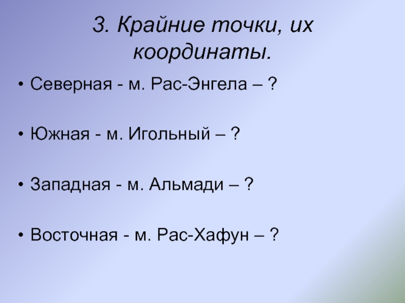 Крайние точки россии и ее координаты