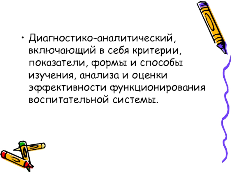 Диагностико аналитическая. Диагностико-аналитическая работа классного руководителя.