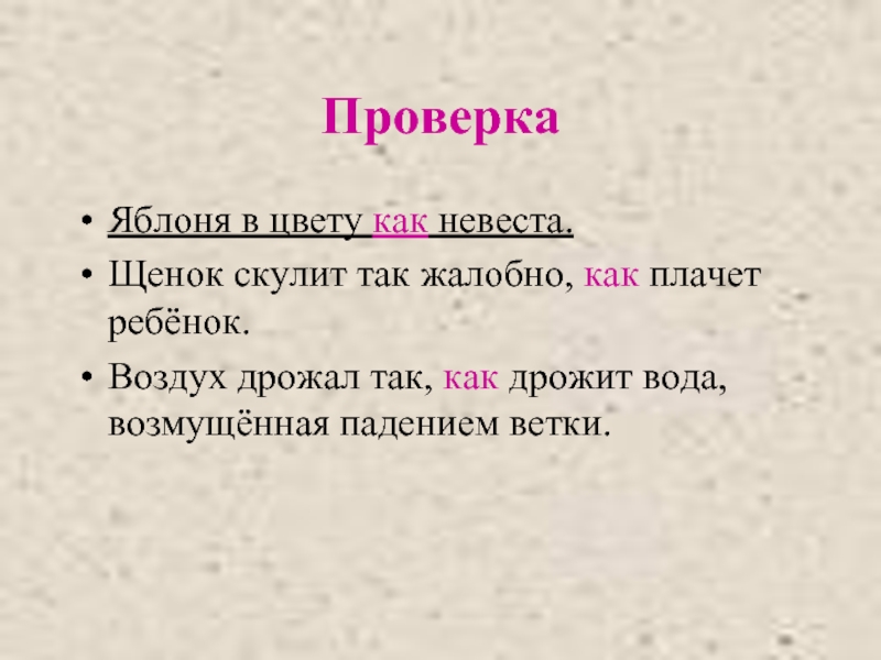 Щенок скулил так жалобно будто плакал ребенок схема