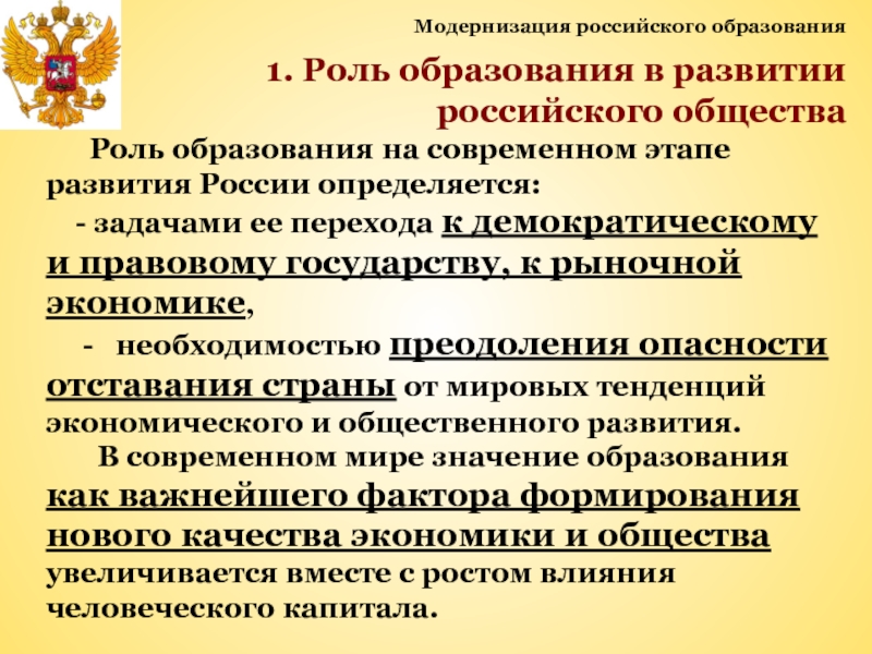 Развитие россии на современном этапе презентация