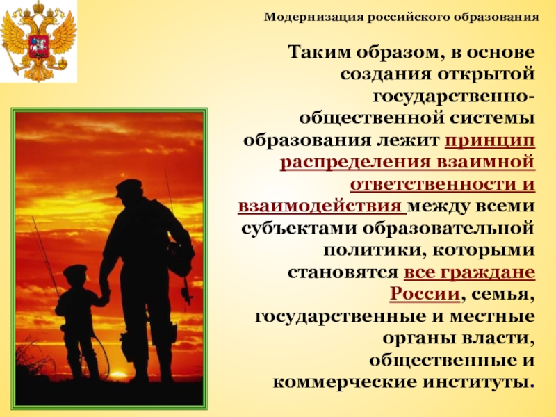 Основа создания образа. Что лежит в основе модернизации до?. Плюсы и минусы политики модернизации российского образования. Что лежит в основании модернизации до. Модернизация в России это своими словами.