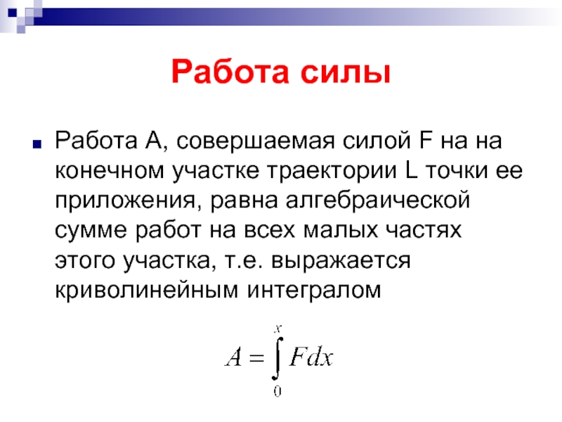 Какие силы совершают работу