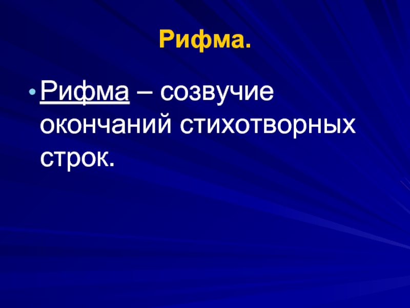 В созвучие слов живых