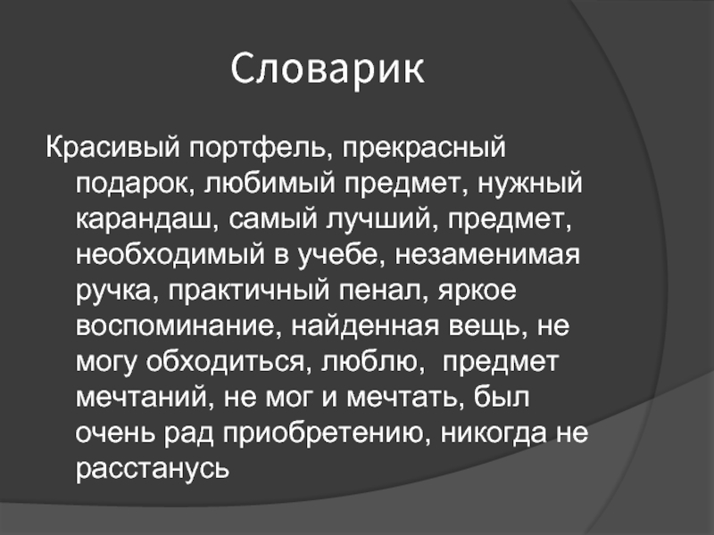 Описание русский язык 5 описание предмета презентация