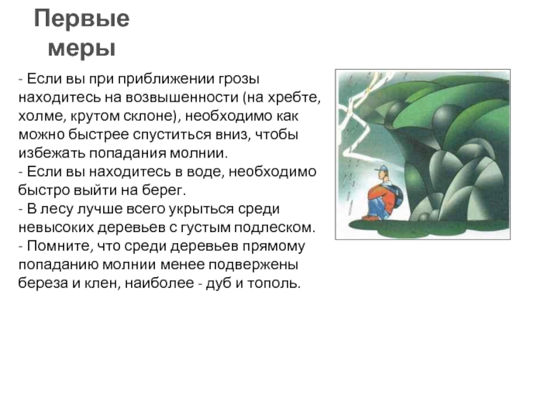 Презентация опасные погодные явления