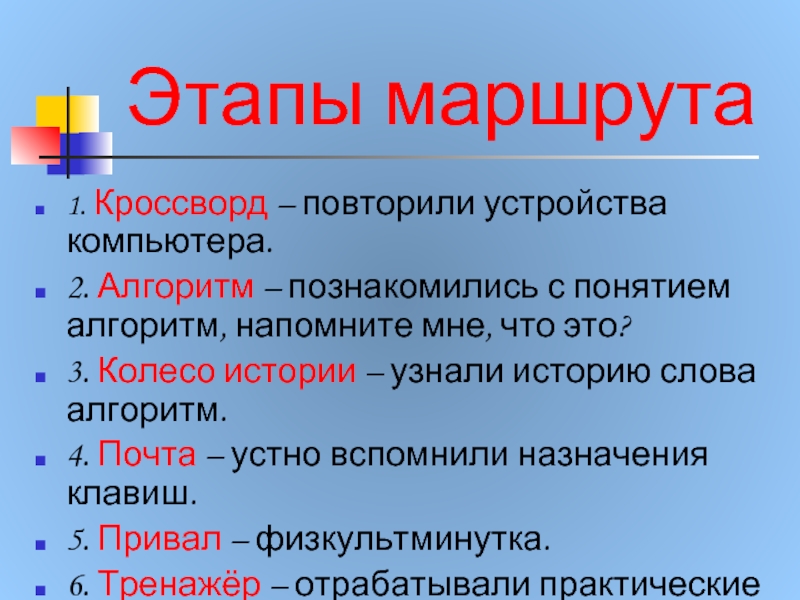 Этапы маршрута