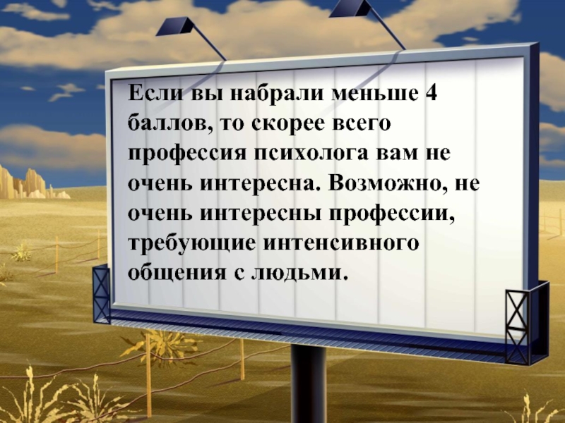 Набери мало. Интересная профессия психолога.