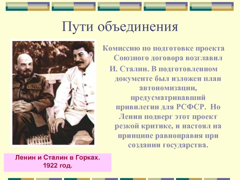 Это предусматривал план автономизации