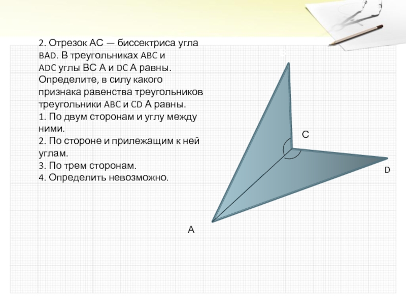 Доказать db биссектриса угла adc рисунок