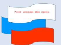 Россия