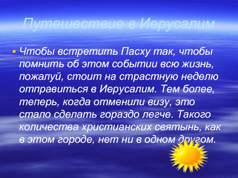 Окружающий мир 3 класс путешествие в иерусалим презентация 3 класс