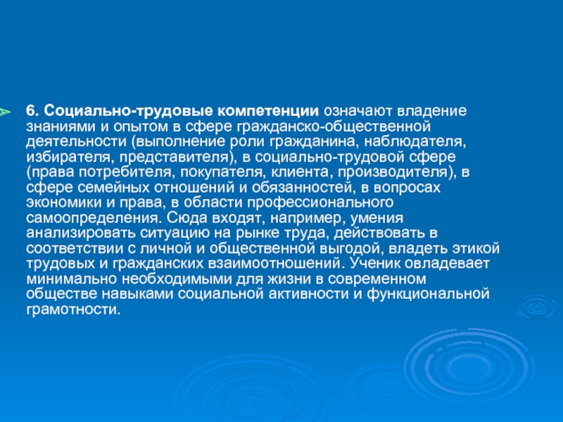 Владеть знаниями. Социально-Трудовая компетенция это. Ключевые компетенции новая парадигма результата образования. Образовательная компетенция означает владение знанием и опытом. Полномочия в социальной сфере.