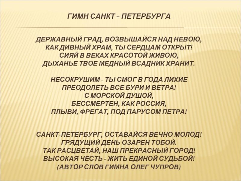 Гимн санкт петербурга