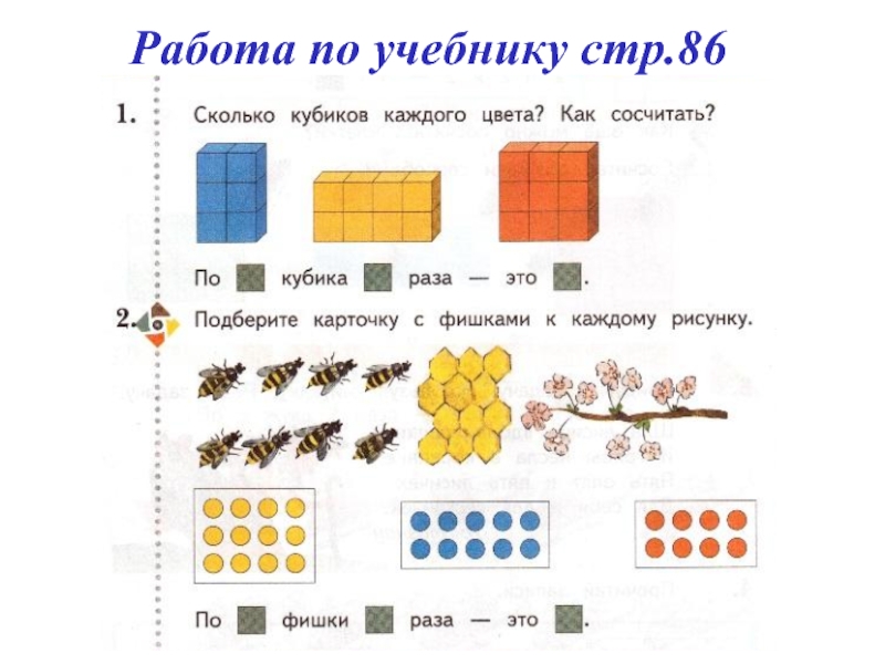 Умножение 1 класс презентация. Умножение 1 класс. Учимся выполнять умножение 1 класс. Задания на умножение 1 класс. Учимся умножению 1 класс.