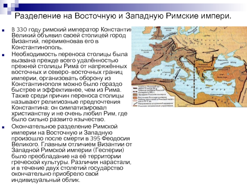 Составьте план схему падение западной римской империи