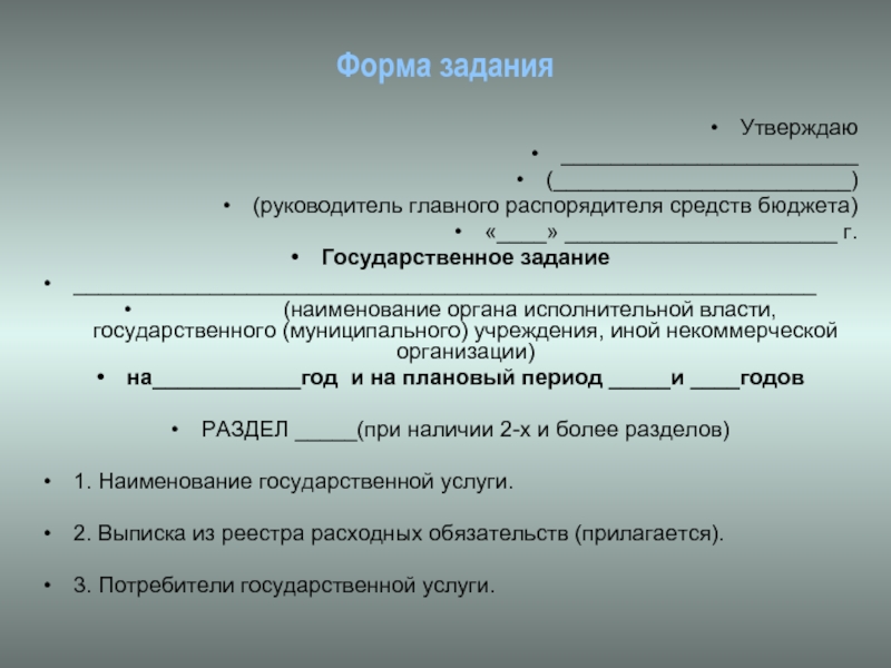 Не утвержденный руководителем проект