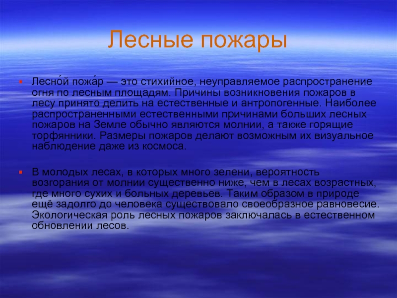 Природное в человеке. Доклад по охране природы. Анализ внеклассного мероприятия. Охрана природы доклад. Мотивация учебной деятельности в подростковом возрасте.