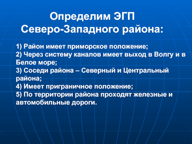 География 9 класс северо западный район презентация