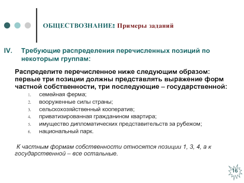 Распределите перечисленные. Распределение по обществознанию примеры. Обществознание примеры. Распределение примеры Обществознание. Распределите перечисленное ниже следующим образом три первые.