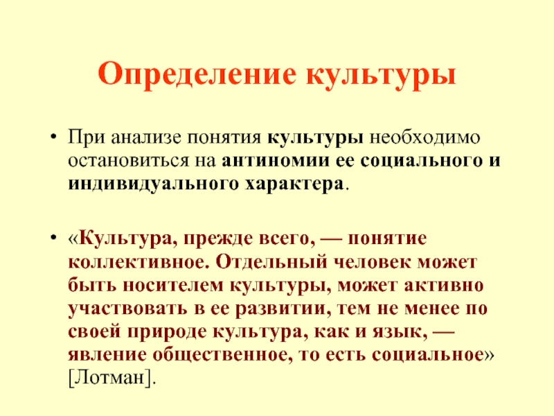 Культура определяет. Культура определение. Определение понятия культура. Авторские понятия культуры. Понятие культуры разных авторов.