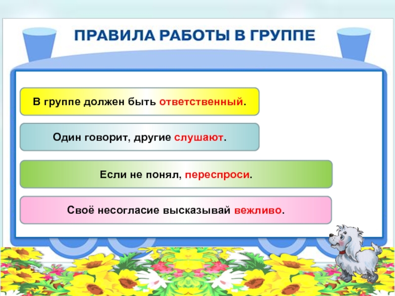 Группа должна. Правила работы в группе. Правила работы в группе картинка. Правила работы в группе 3 класс. Правила работы в группе 4 класс.