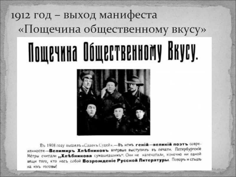 Манифест пощечина. Пощёчина общественному вкусу Маяковский. 1912 Год – Манифест «пощёчина общественному вкусу». Манифест футуристов пощечина общественному вкусу листовка. Пощечина общественному вкусу книга.