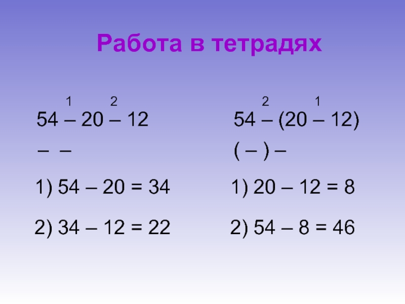 Выполнить действия 48 2. Порядок выполнения действий в математике 3 класс. 1143 Выполните действия.