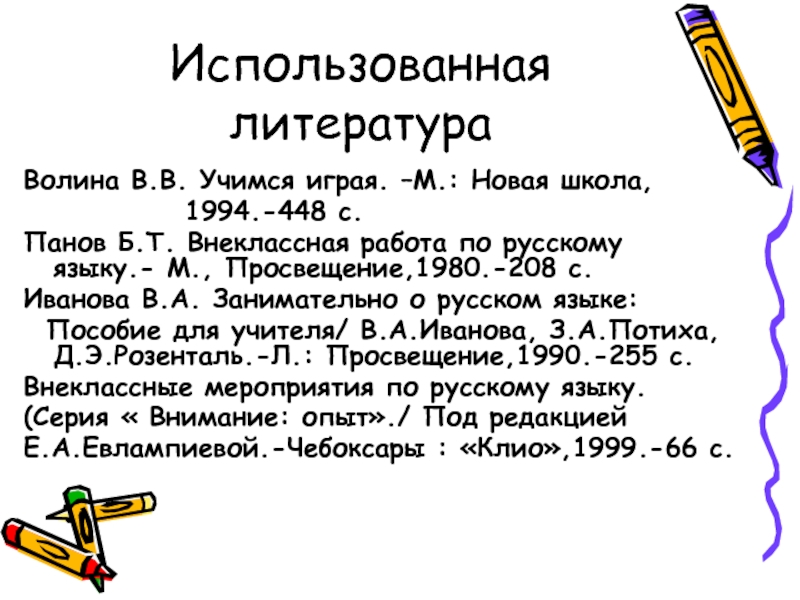 Веселая грамматика волиной. Волина Учимся играя. Волина веселая грамматика. Игры с буквами и словами Волина. Русский язык Волина Учимся играя купить.