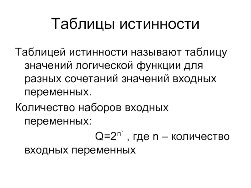 Смысл сочетаний. Входные переменные это. Входные переменные объекта управления:. Входные переменные подразделяются на. Примеры входных переменных.