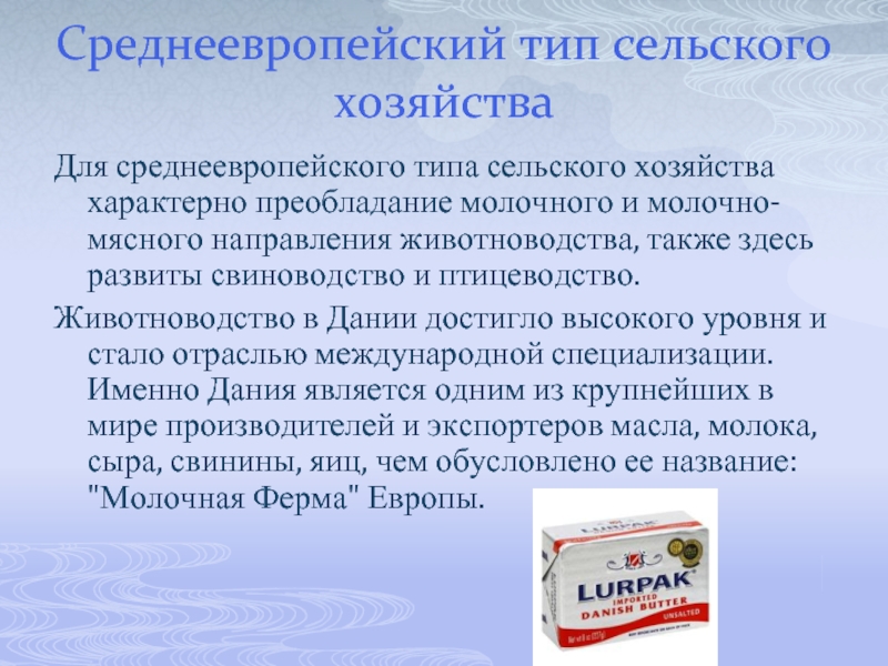 Какой тип сельского. Среднеевропейский Тип хозяйства. Североевропейский Тип сельского хозяйства. Среднеевропейский Тип сельского хозяйства Растениеводство. Страны среднеевропейского типа сельского хозяйства.