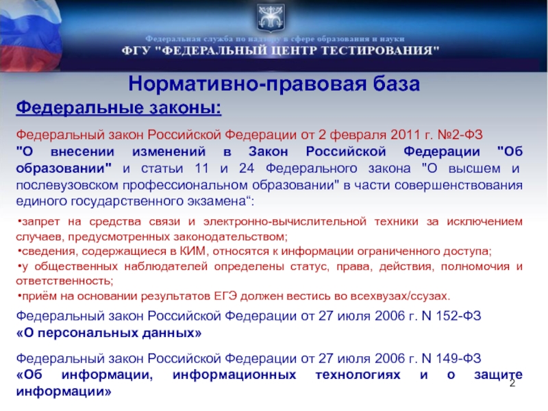 База законодательства российской федерации