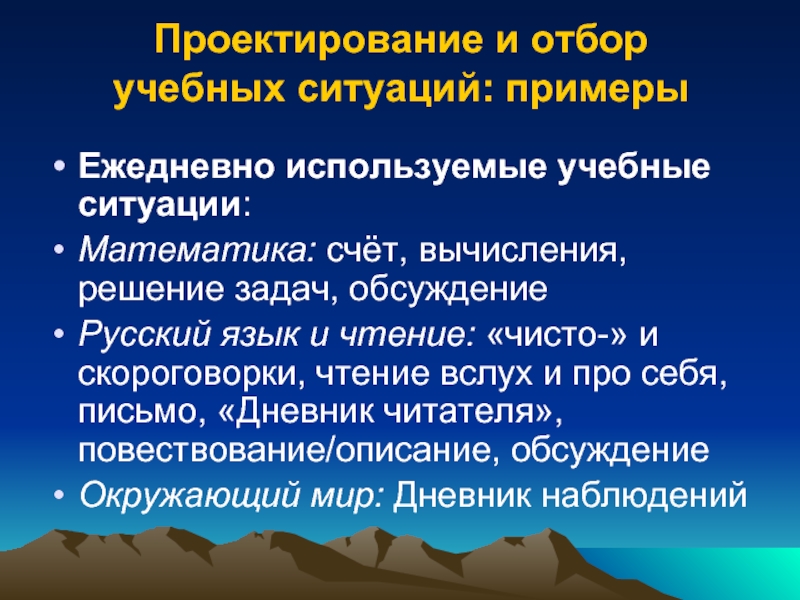 Описание учебной ситуации. Проектирование учебной ситуации. Учебные ситуации примеры.