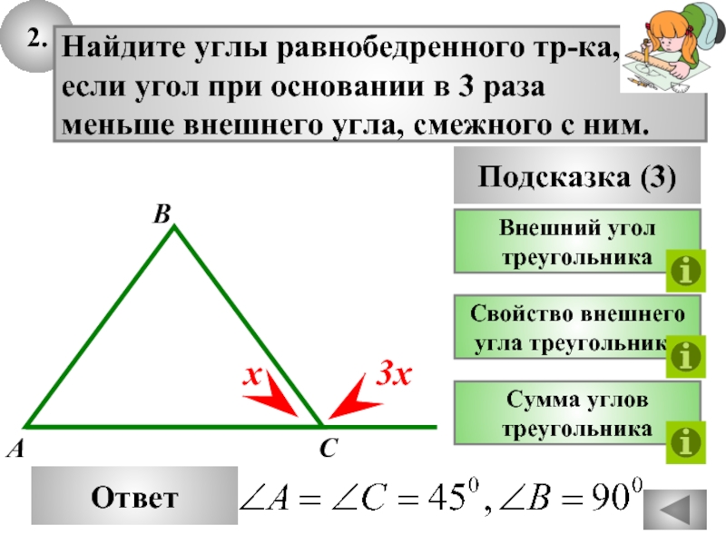 Презентация внешний угол треугольника